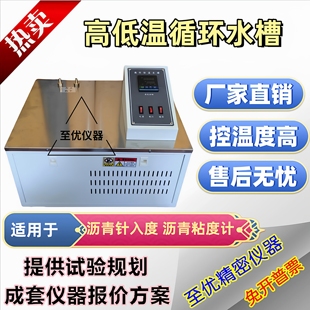 沥青针入度仪高低温恒温水槽一体式新标准粘度计全自动循环水浴缸