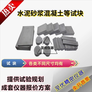 砂浆块混凝土块水泥基材8字70×70×20、70.70.40水泥砂浆试块