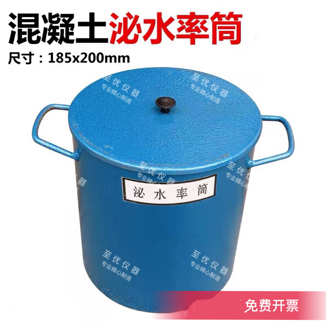 5L升容积升186×200混凝土砼泌水率桶表观密度仪容量测定桶筒盖子