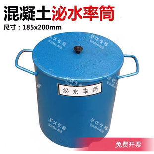 5L升容积升186×200混凝土砼泌水率桶表观密度仪容量测定桶筒盖子