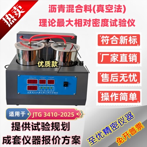 沥青混合料理论相对密度试验仪