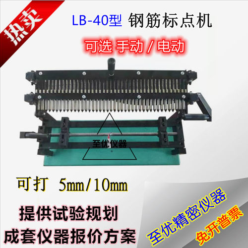 LB-40连续式钢筋打点机BJ-5-10两