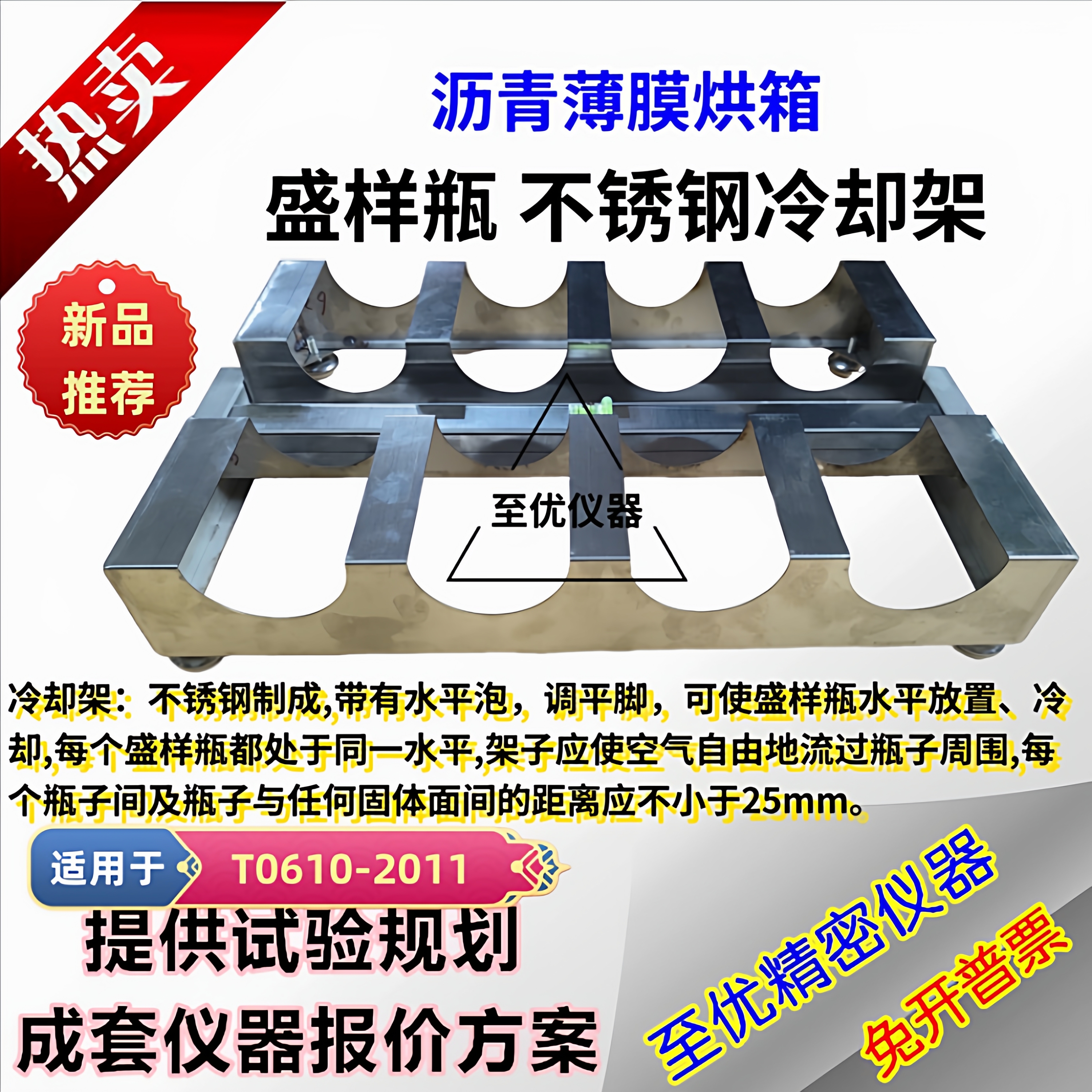 旋转薄膜烘箱盛样瓶不锈钢冷却架