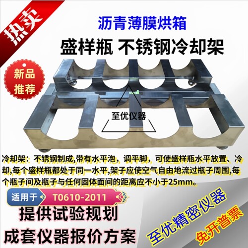 旋转薄膜烘箱盛样瓶不锈钢冷却架