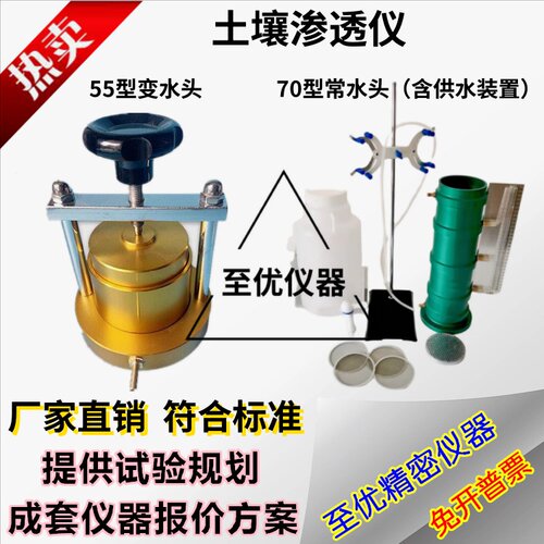 55型土壤渗透仪变水头70型常水头