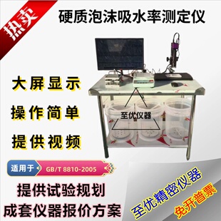 硬质泡沫吸水率测定仪切片器塑料浸泡桶天平吸水率网笼保温板泡沫