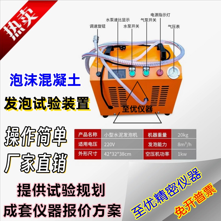 泡沫混凝土发泡装置试验用搅拌机流动度圆筒试模试验气泡混合轻质