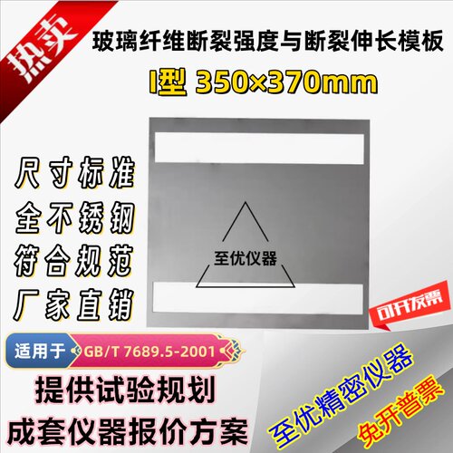 玻璃纤维断裂强度伸长模板