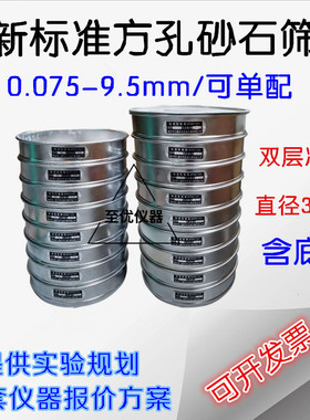新标准方孔砂石筛石子筛土壤筛沥青标准砂ISO圆孔300cm成套筛工程
