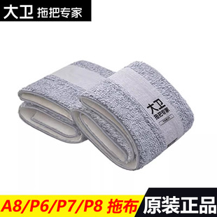P8系列 大卫拖把替换头平板拖把拖布头替换布替换装