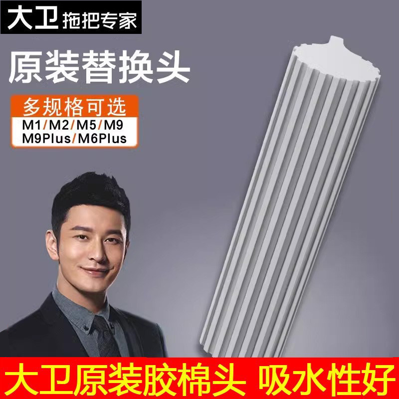 大卫海绵拖把头胶棉头替换头吸水海绵拖头配件M6M5M9M12棉头