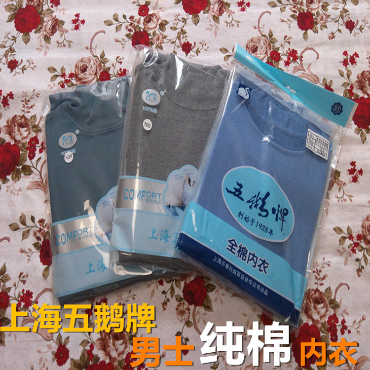 中领老式棉毛衫保暖内衣2件包邮