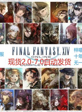 最终幻想14FF14国际服日服cdk cdkey 激活码7.0现货