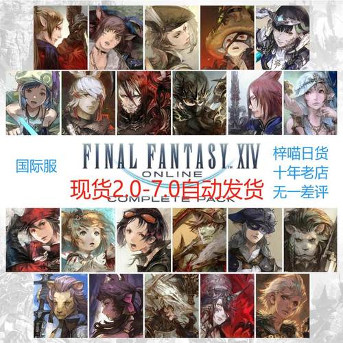 最终幻想14FF14国际服激活码cdk
