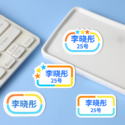 卡通姓名胸牌儿童小学生幼儿园防水定制学号姓名牌贴单位工牌定做