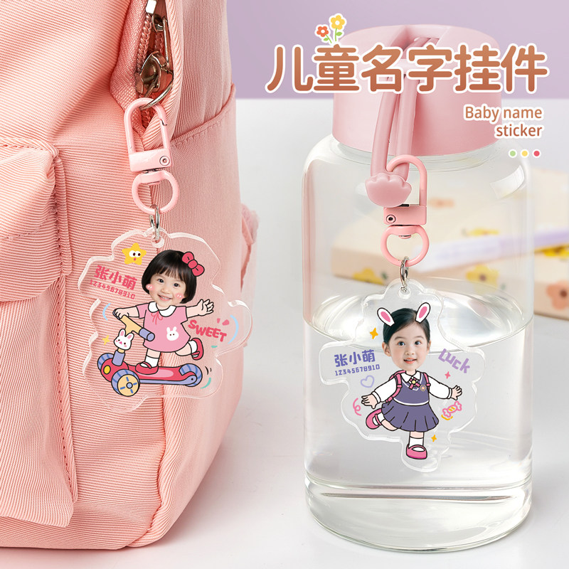 幼儿园入学必备用品书包名字挂牌吊牌儿童姓名贴亚克力钥匙扣挂件