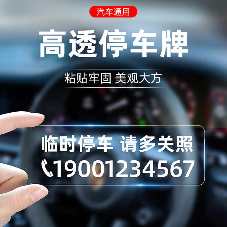 汽车静电贴号码牌停车牌