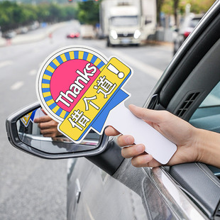 亚克力手持牌定制谢谢大哥让让我感谢牌加塞神器礼貌开车插队变道