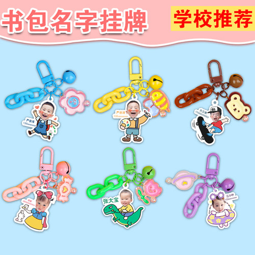 名字照片钥匙扣挂件钥匙链
