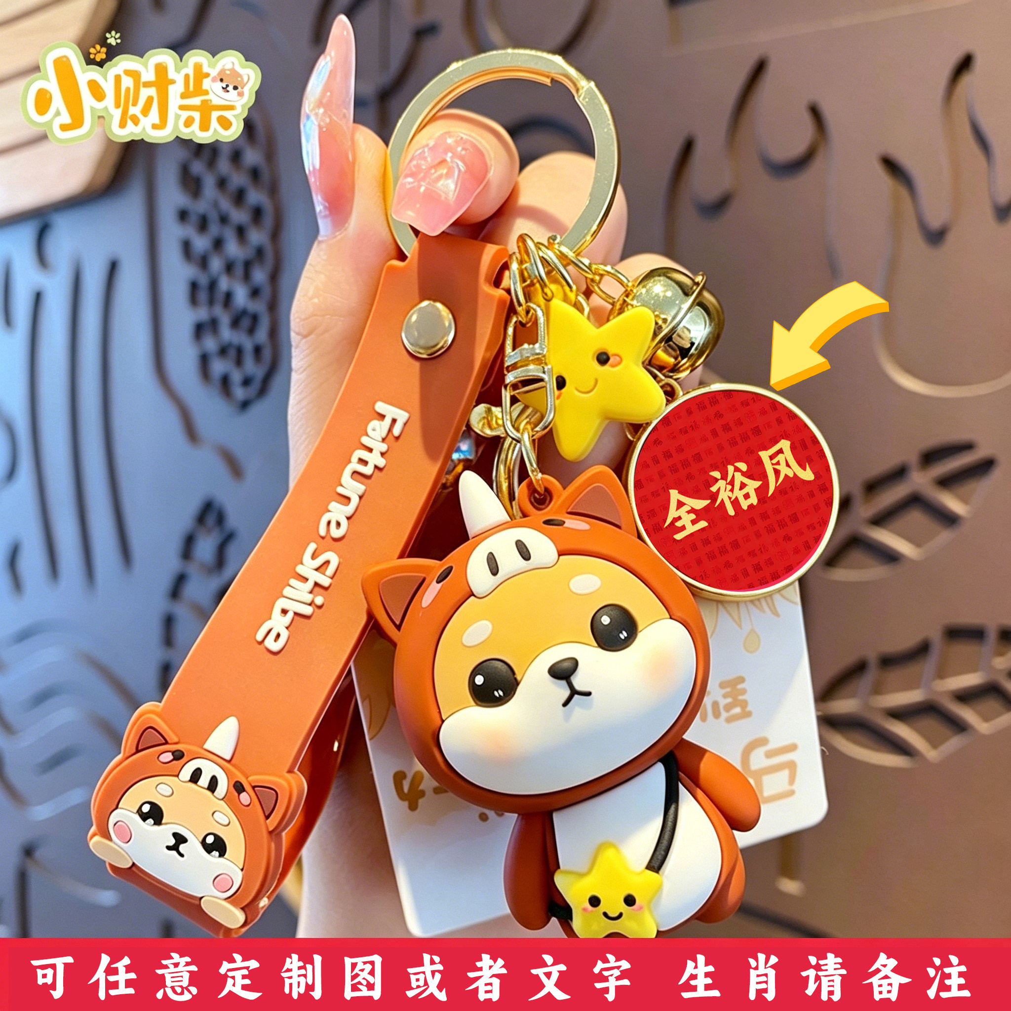 定制柴犬钥匙扣挂件精致十二生肖钥匙装饰情侣照片兔年女钥匙挂饰