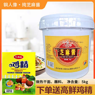 铜人像芝麻酱5000g 武汉热干面凉面凉皮火锅蘸料麻辣烫商用 桶装