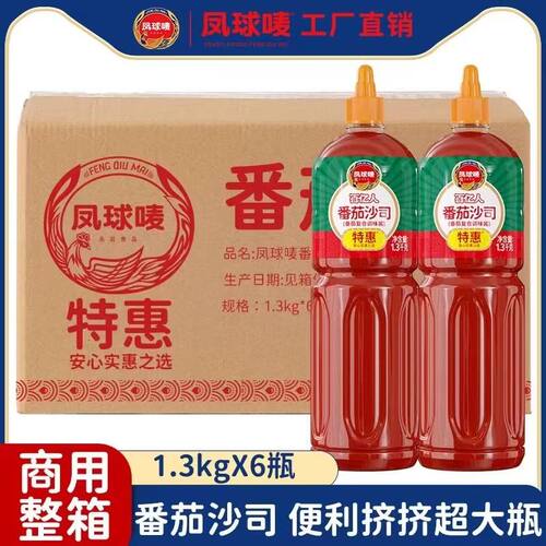 凤球唛番茄沙司1.3kg/瓶
