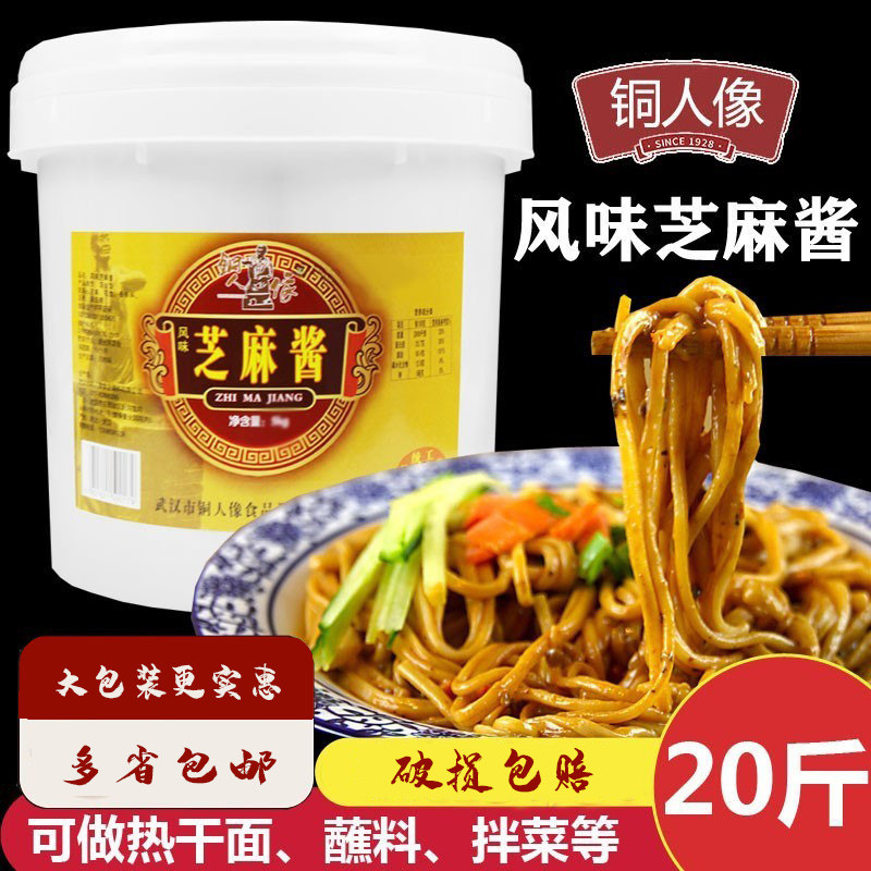 武汉铜人像芝麻酱5kg/10kg桶装热干面芝麻酱凉面火锅凉皮烧烤