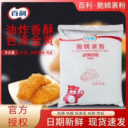 百利脆鳞裹粉5kg 商用装炸鸡裹粉鸡翅包裹粉脆皮炸鸡粉替代面包糠