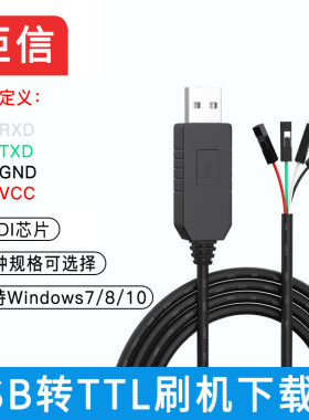 USB转串口单片机升级数据线
