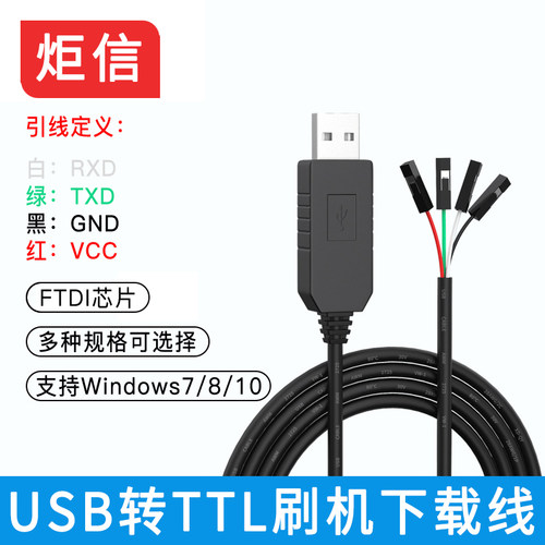 USB转串口单片机升级数据线