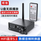 HIFI蓝牙5.1接收同轴光纤数模音频转换器U盘电视PS4接功放音响箱