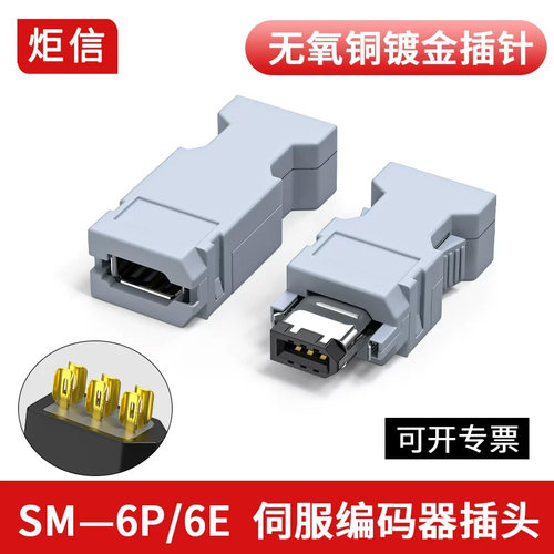 SM-6P接头CN31394编码器插头