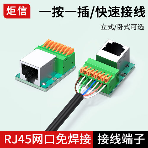 RJ45母座转接头无需焊接
