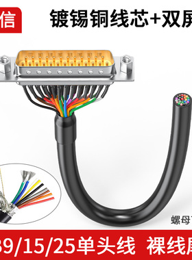 镀金DB9母带线DB15母头DB25公头DB37线束套热缩管9针串口线单头
