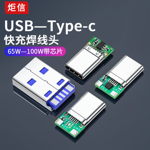 Type-C公头夹板带PCB焊线式