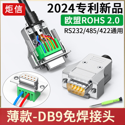 DB9免焊接头9针免焊母头公头RS232串口头PLC九针485连接器CAN插头