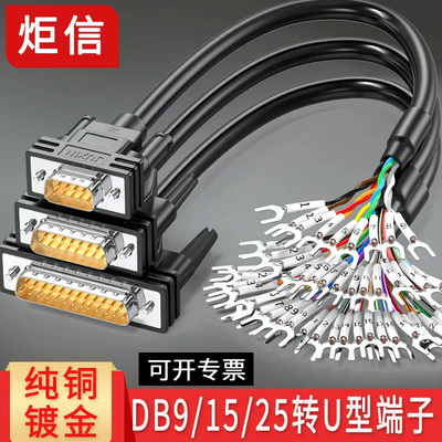 U型端子转DB9串口线DB15 DB25公母头转接线端子线9 25针RS232单头