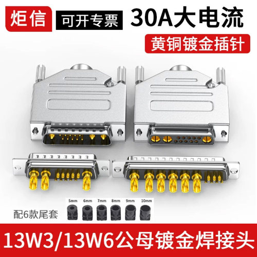 500V30A大电流公母镀金焊接头