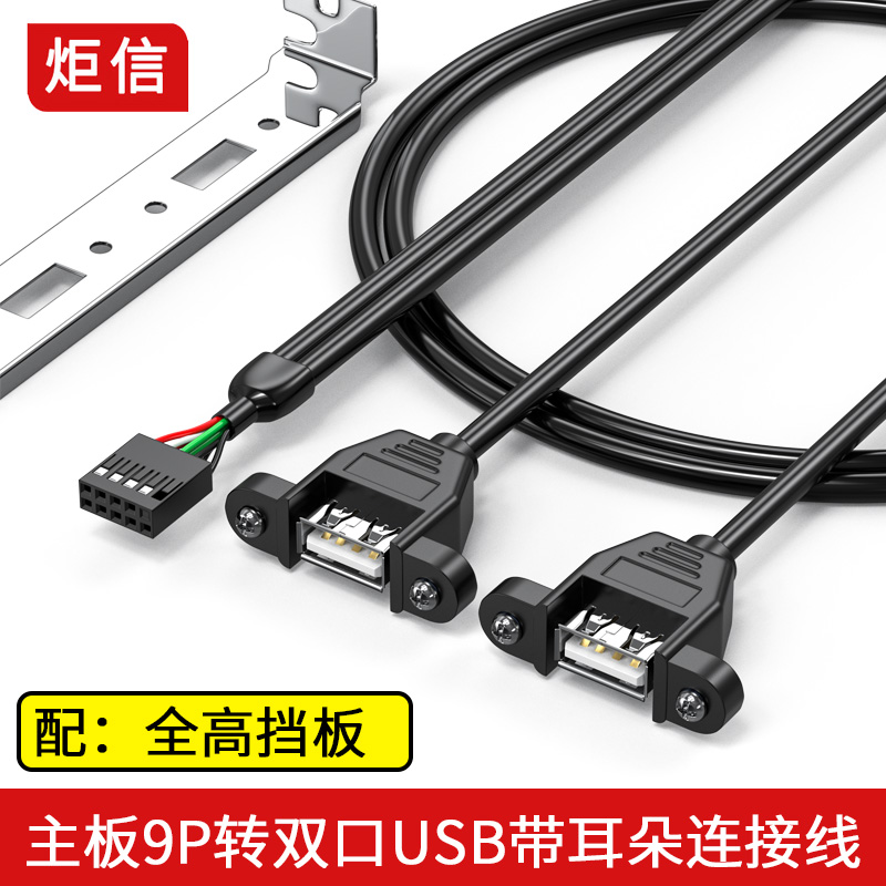 主板9P转USB挡板线2.54 USB扩展线2口USB内后前置挡板USB杜邦线