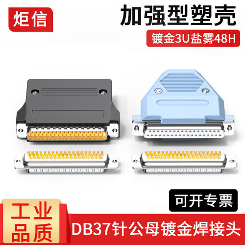 铜镀金DB37公头母头焊线式连接器