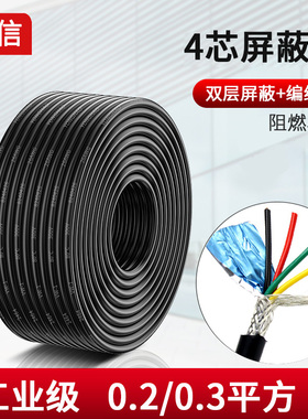 24AWG 4芯屏蔽线 USB线 4芯线 RS232 串口数据线 数据线 电子线