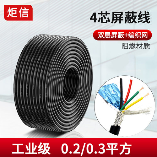 24AWG4芯屏蔽线USB线