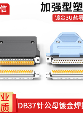 工程DB37连接器公头母头两排37针插头D-SUB37接插件37P大电流接头