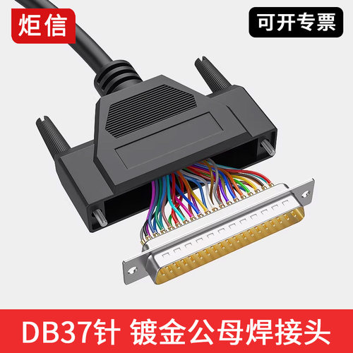 DB37焊线式连接器2排37针带外壳