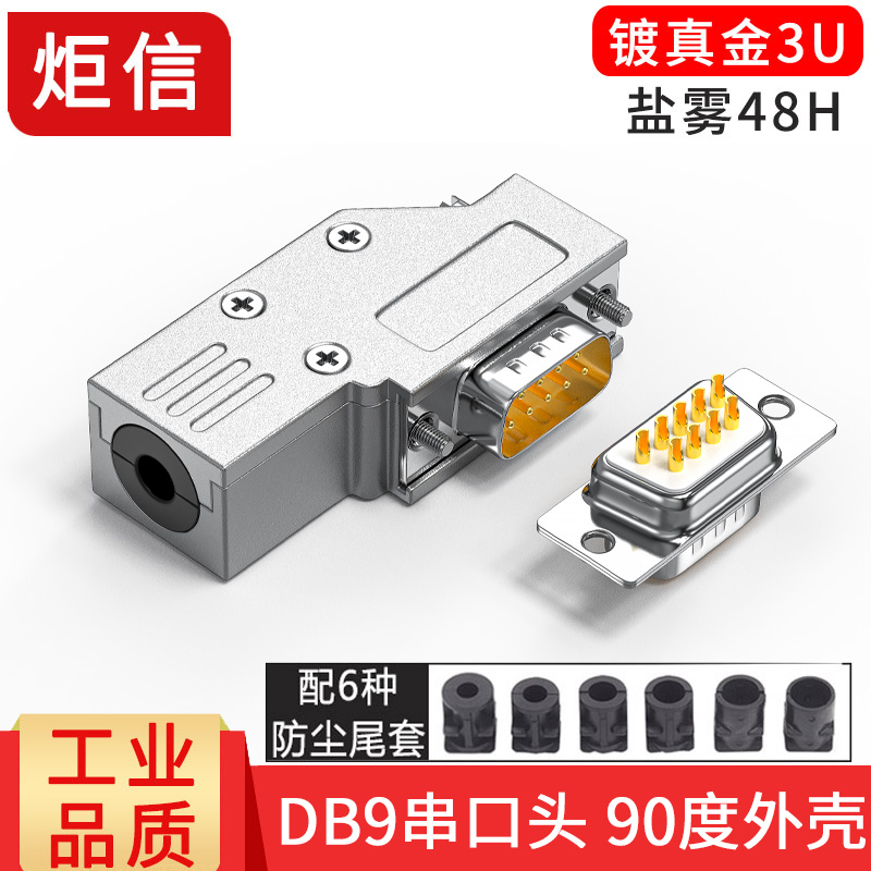 迷你DB9金属壳90度9针RS232串口头DB9弯头直角L型插头9PIN连接器 电子元器件市场 连接器 原图主图