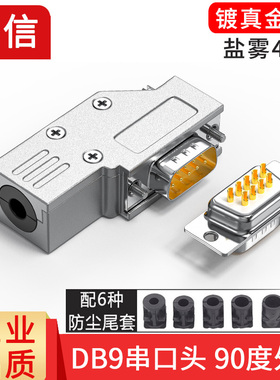 迷你DB9金属壳90度9针RS232串口头DB9弯头直角L型插头9PIN连接器