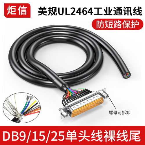 镀金DB9母带线DB15母头DB25公头DB37线束套热缩管9针串口线单头