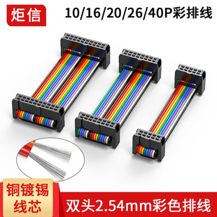 高品质纯铜FC排线10 20P 40P杜邦线IDC2.54MM彩排线扁LED屏连接线
