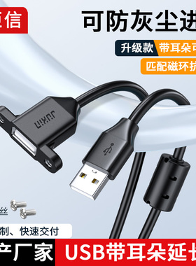 纯铜USB延长线带耳朵USB公对母数据线带螺丝孔固定Type-c公转A母OTG数据线 USBAM/AF线机柜面板固定带磁环