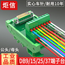 导轨式DB9 DB15接线端子台滑块DB50针接线模组中继DB25插座转接板